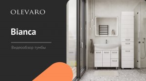 Видеообзор тумбы Bianca 800
