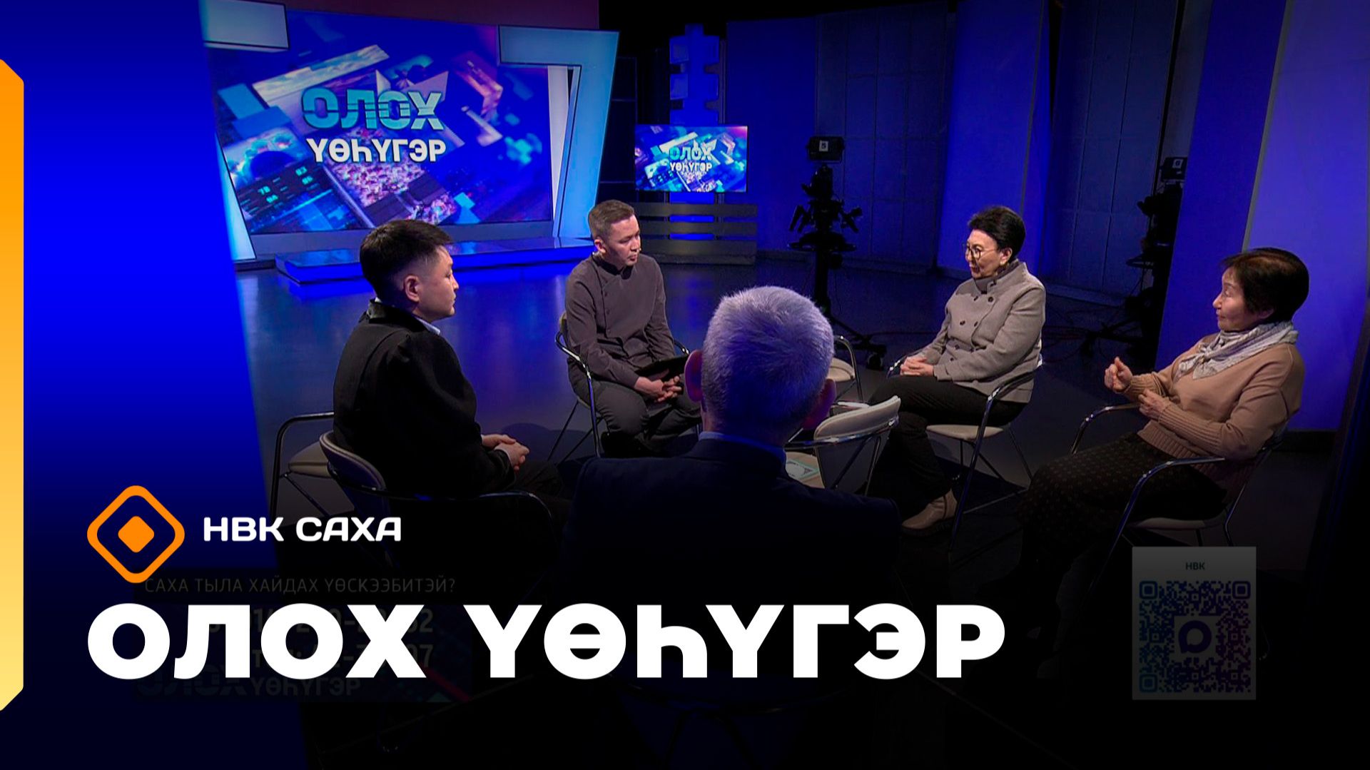 «Олох үөһүгэр» (11.02.26)