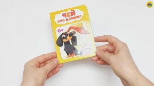 КНИЖКА ДЛЯ МАЛЫША И МАЛЫШКИ. ЧЕЙ ЭТО ДОМИК?
