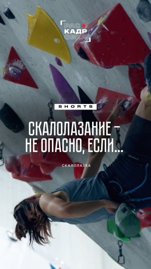 Скалолазание – не опасный вид спорта 🤔 При соблюдении нескольких условий