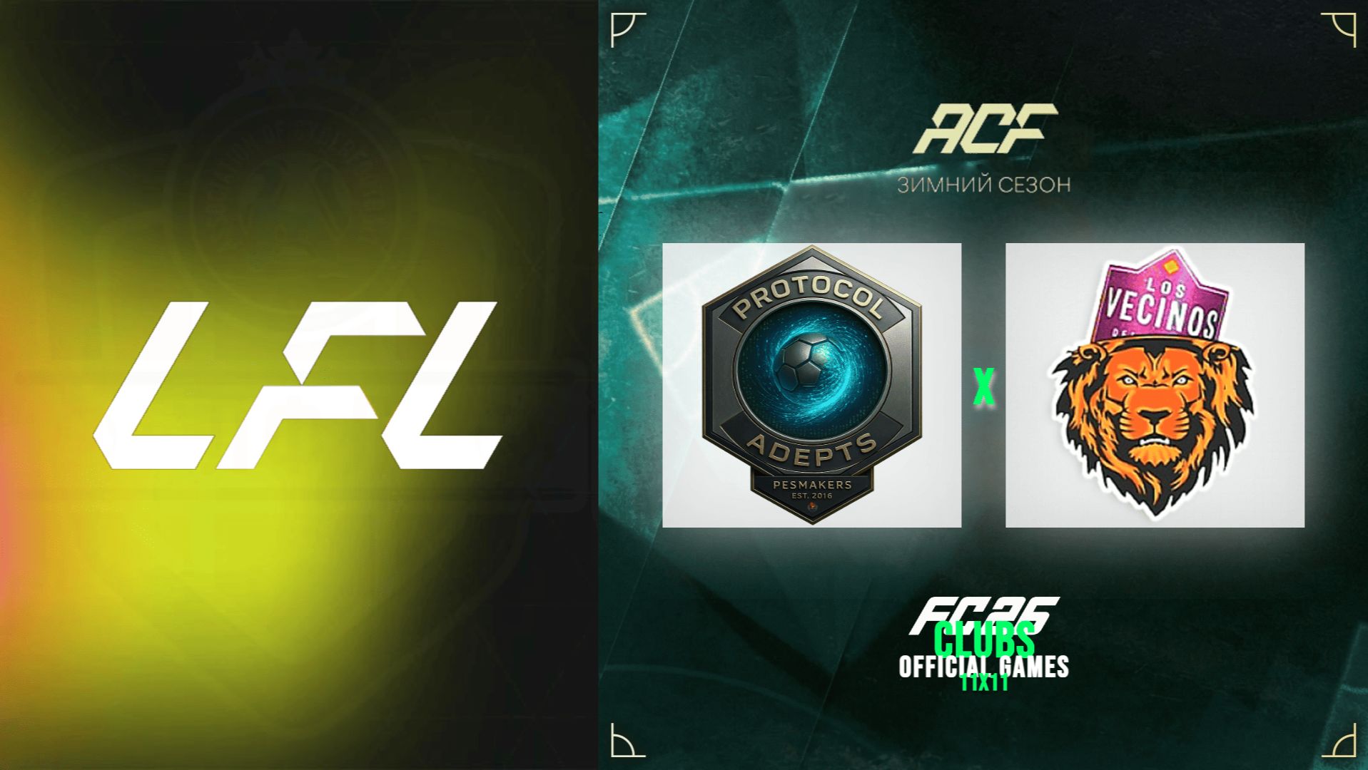 11 на 11 - турнир ACF - LFL - 7 тур - Protocol Adepts vs Los Vecinos