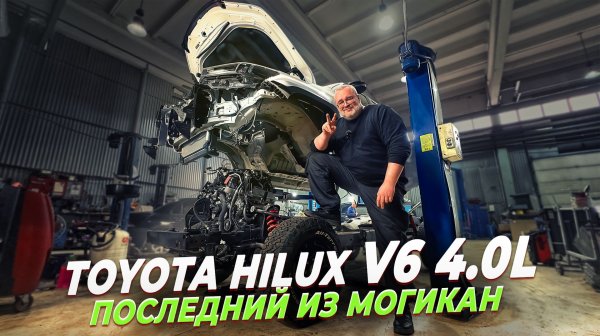 Toyota Hilux 2026 4.0 V6 - Полный разбор!!!