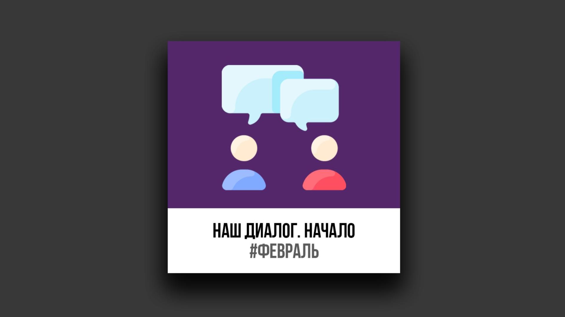 Наш диалог. Стресс-тест смотреть онлайн