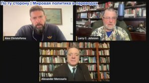 Дюран - Ларри Джонсон: Опасные времена