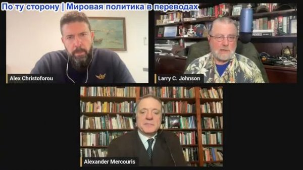 Дюран - Ларри Джонсон: Опасные времена