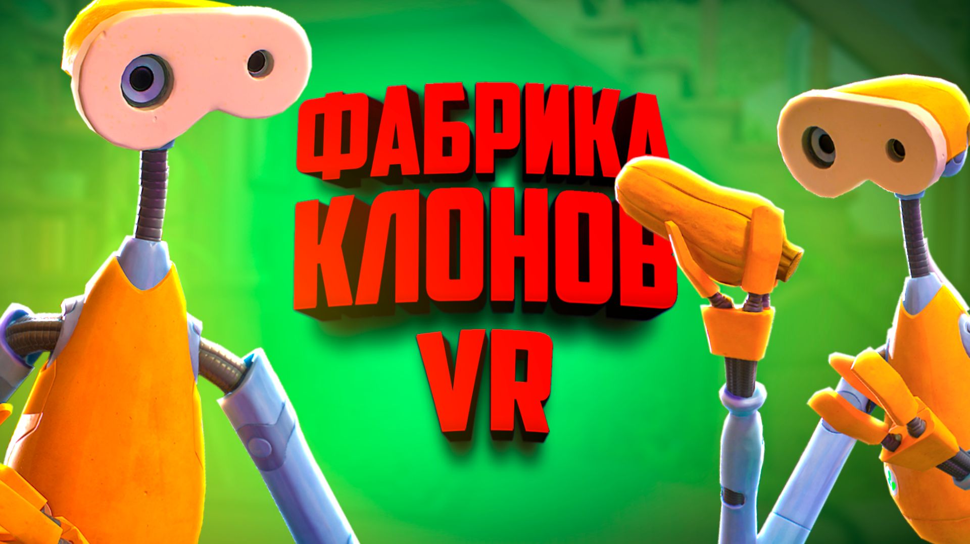 Создай команду из РОБОТОВ КЛОНОВ в ВР и заставь их РАБОТАТЬ! ♦ The Last Clockwinder смотреть онлайн