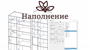"Наполнение шкафов" - скрипт для Базис Мебельщик