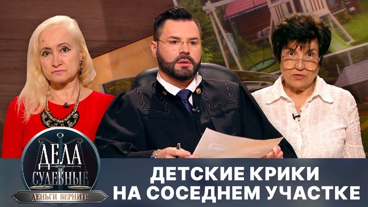 Дела судебные с Дмитрием Агрисом. Деньги верните! Эфир от 11.08.25