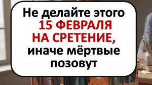 Не делайте этого 15 февраля на Сретение! Эта ошибка лишает здоровья и денег на целый год