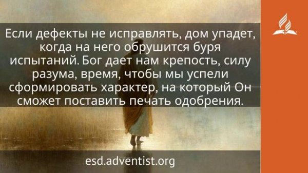 13 января 2026. Основание. Иисус — величайшее имя | Адвентисты