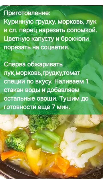 "Изумрудная симфония:грудка с овощами"
#вкусныерецепты #рецептыподомашнему #грудкасовощами #брокколи "Изумрудная симфония:грудка с овощами"
#вкусныерецепты #рецептыподомашнему #грудкасовощами #брокколи