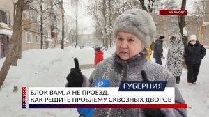 Блок вам, а не проезд. Как решить проблему сквозных дворов