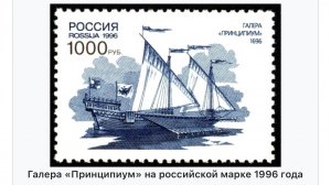 Музей «Петровские корабли» 🛳️ Галера «Принципиум»