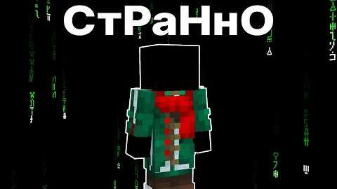 Возможно ли Пройти Майнкрафт на Самой странной версии смотреть онлайн