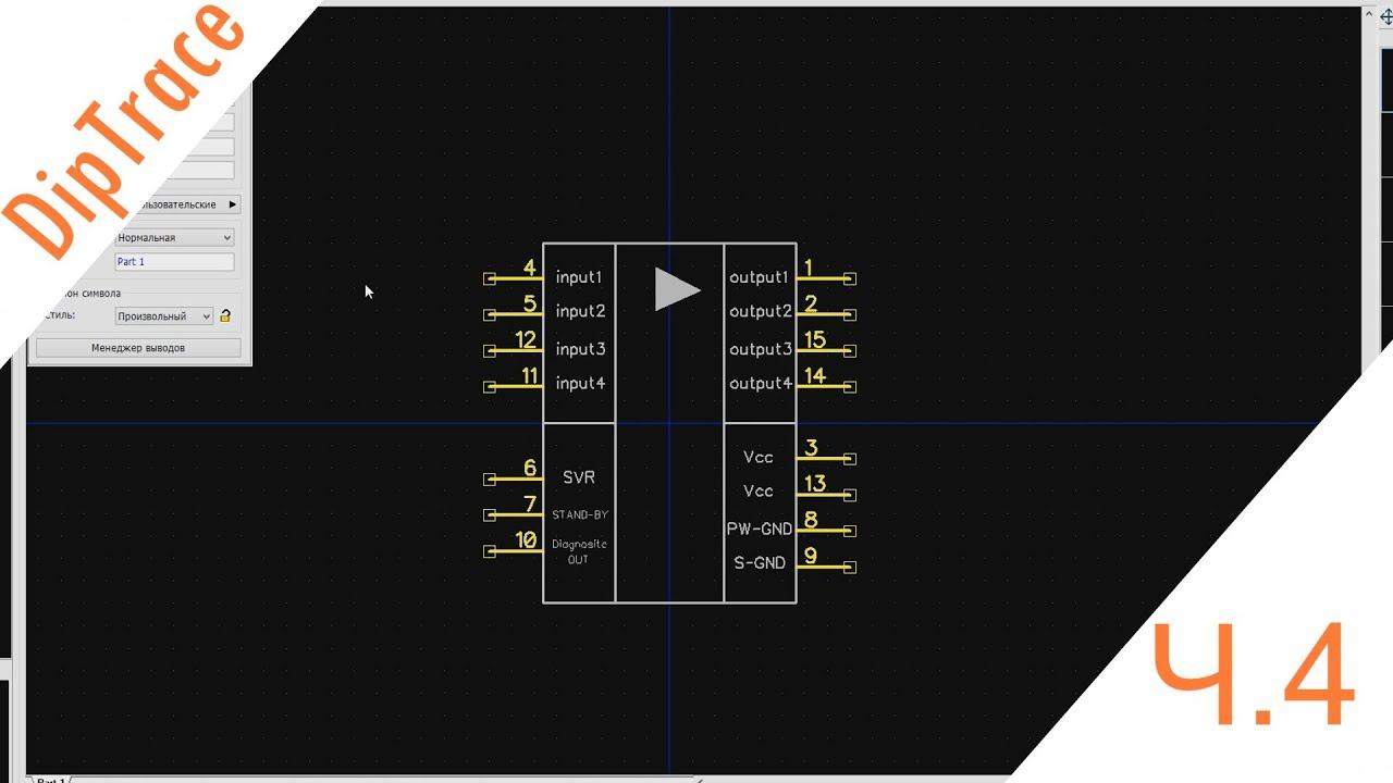 DipTrace | ч.4 - Редактор компонентов (схемотехническое отображение)