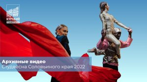 Архивные видео. СВСК 2022 | Студенческий танцевальный марафон