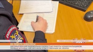 Автоинспекция недовольна скоростью работы коммунальщиков: первые штрафы уже вручили