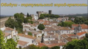 Обидуш, португальский город - крепость.