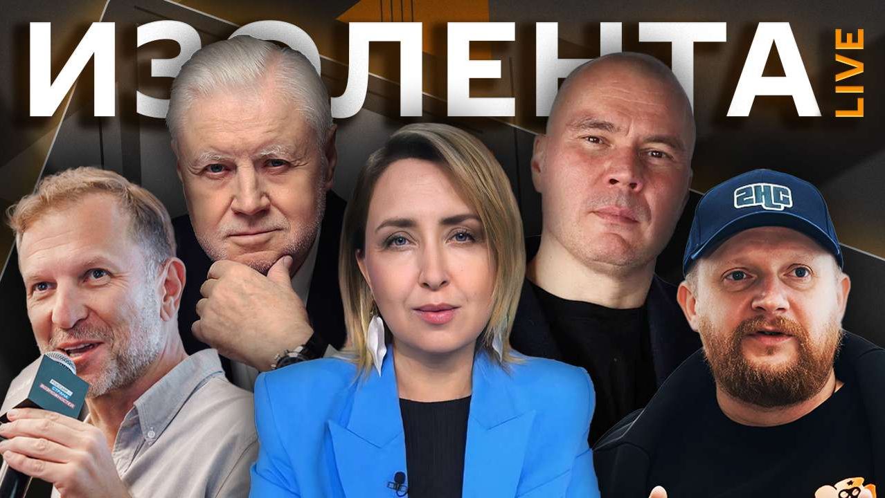 Изолента live. Портрет предателя, судьба Telegram в РФ, счета за ЖКУ, фильмы про героев смотреть онлайн