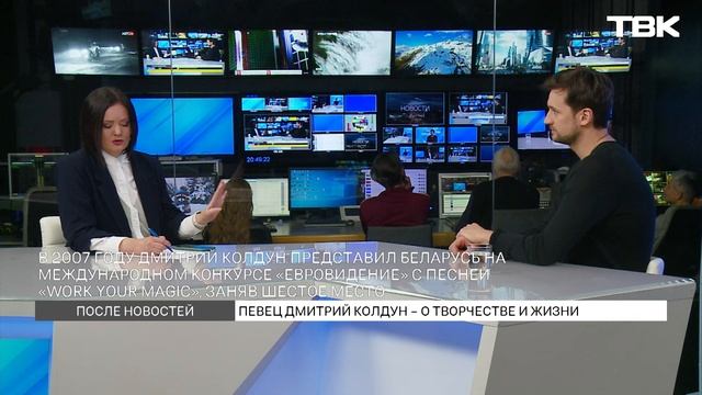 Певец Дмитрий Колдун о творчестве и жизни / «После новостей» смотреть онлайн