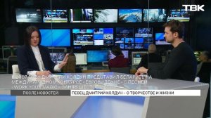 Певец Дмитрий Колдун о творчестве и жизни / «После новостей»