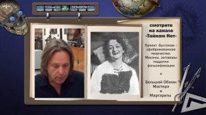 «Михаил Булгаков» и его распиаренные «Творения» – фальшивый литературный Проект советской эпохи