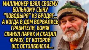 Истории из жизни | Бродяга поводырь | Аудио рассказ| Слушать истории