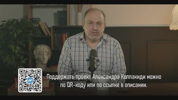 Александр Колпакиди - Просьба поддержать выпуск очень важной книги
