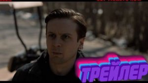 тизер Психопат-убийца