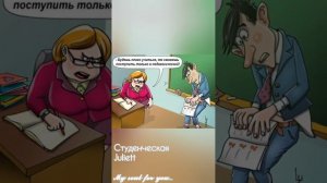 Студенческая