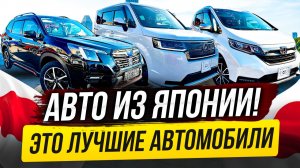ОБВАЛ ЦЕН😱❗️НА АВТО ИЗ ЯПОНИИ❗️НОВЫЙ ПРИВОЗ❗️