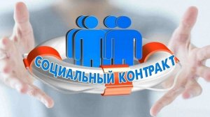 Сколько платят малоимущим по социальному контракту в 2026 году?