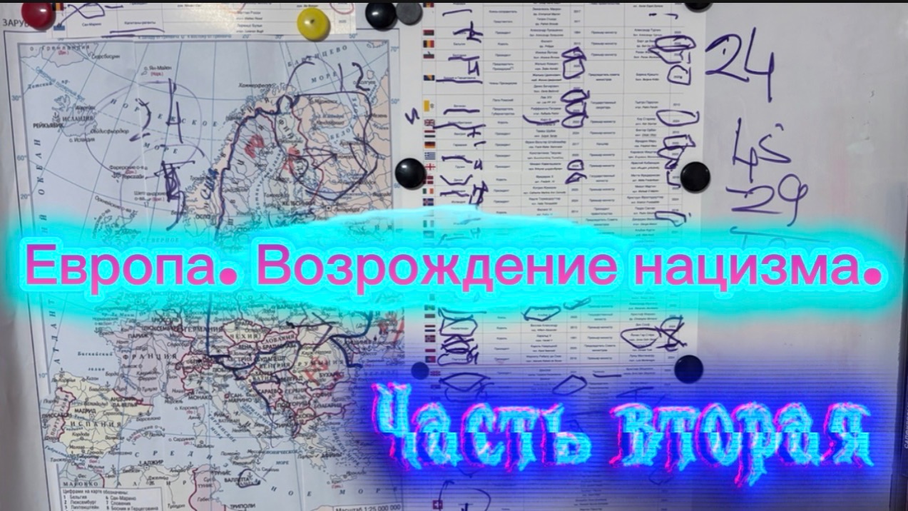 Европа. Возрождение нацизма. Часть вторая. смотреть онлайн