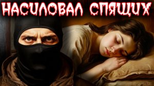 Полицейский наsильник. Тру крайм | Ужасные истории. Криминал.