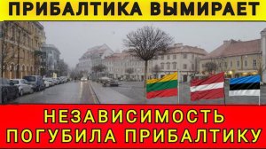 НЕЗАВИСИМОСТЬ НЕ ПОШЛА НА ПОЛЬЗУ ПРИБАЛТИКЕ❗ 12.02.26. В Гостях у Колобка! Колобок из Одессы!