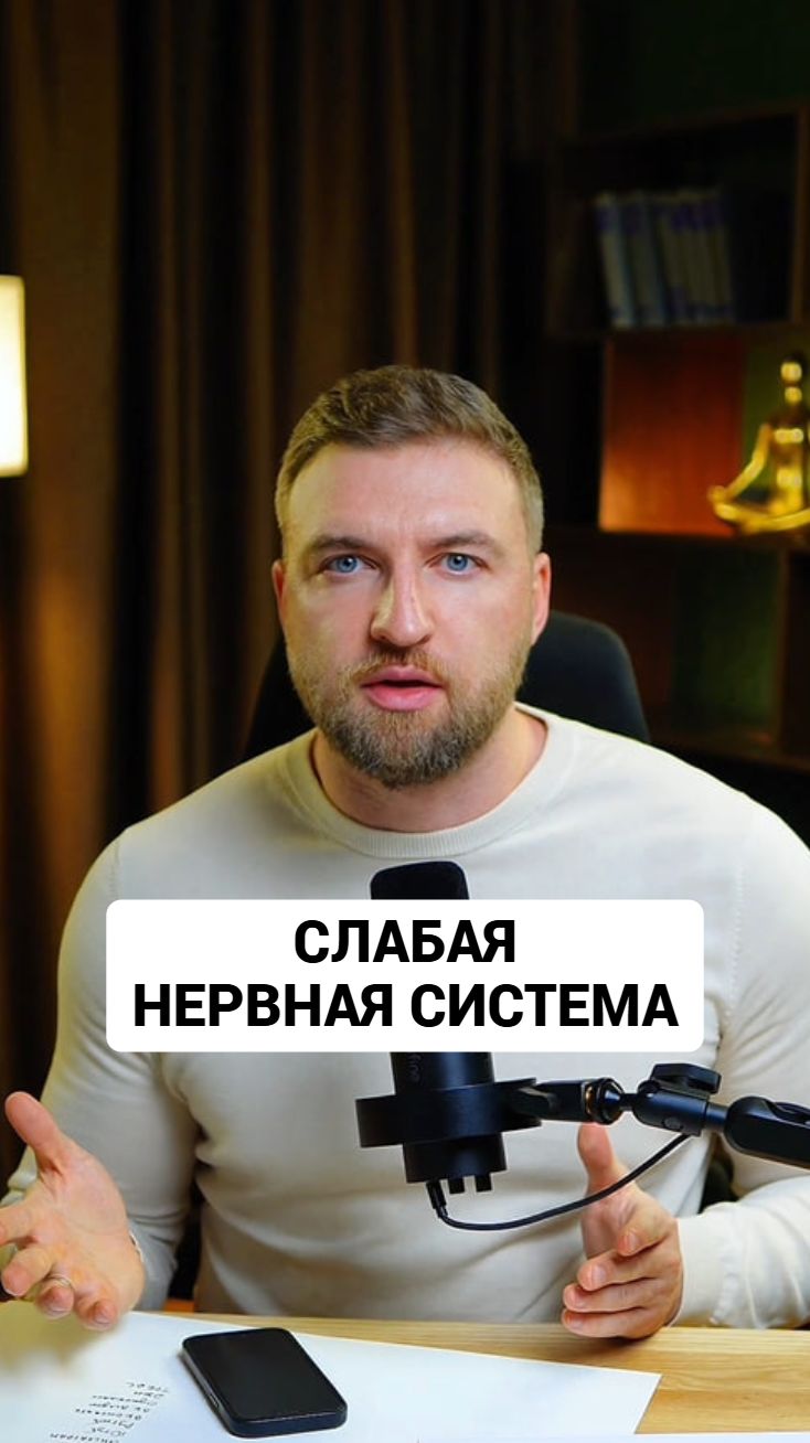 Большое заблуждение, что у тревожников слабая нервная система! #тревога #тревожность смотреть онлайн