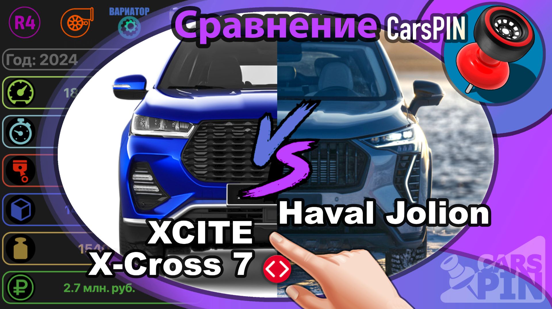 Сравнение автомобилей: 2024 XCITE X-Cross 7 VS 2024 Haval Jolion