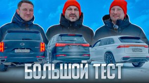 Сравниваем Evolute i-SPACE 4x4, Geely Monjaro, GAC GS8!  Полноприводные SUV в большом тесте!