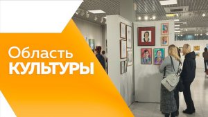 ОБЛАСТЬ КУЛЬТУРЫ № 192
