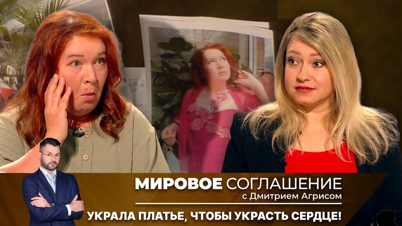 Мировое соглашение. Эфир от 17 июля 2025 года