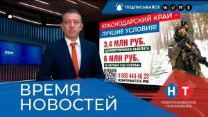 ВРЕМЯ НОВОСТЕЙ 12 Февраля 2026 года