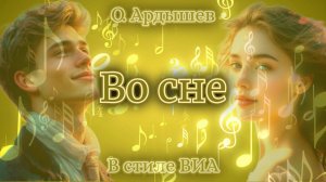Во сне (Рисунок во сне)