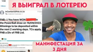 Я выиграл в лотерею, участвуя в 3-х дневном челлендже