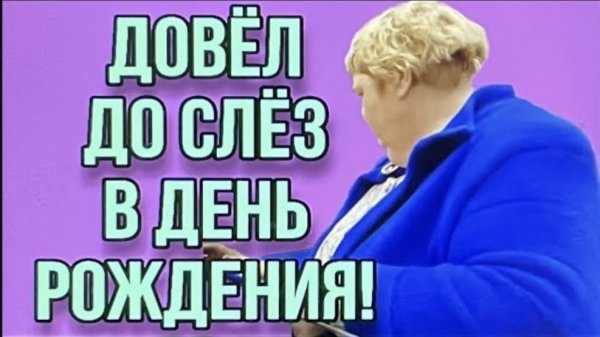 АРХИВ. ДОВЁЛ ДО СЛЁЗ В ЛЕНЬ РОЖДЕНИЯ. ОЛЬГА УРАЛОЧКА LIVE. ОБЗОР.