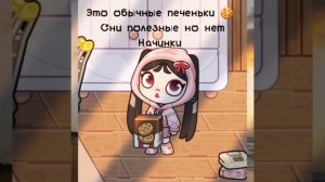 печенье 🍪.