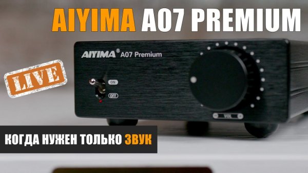 Если нужен только звук. Обзор усилителя Aiyima A07 Premium
