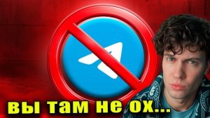 ТЕЛЕГРАМ В РОССИИ - ВСЁ | КАК ЗАЙТИ В ТГ БЕСПЛАТНО? МАРАЗМ РЕАКЦИЯ КИРИЛЛ СМОТРИТ