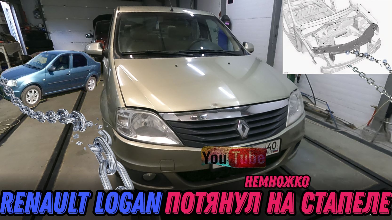 Рено Логан небольшой кузовной ремонт смотреть онлайн