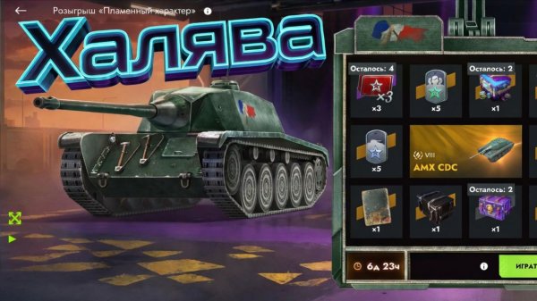 Tanks Blitz Розыгрыш Пламенный характер за серебро.
