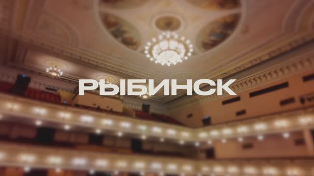 Гастрольный тур «Ребята», Рыбинск, 18 января, 2026 | ИРИНА И АЛЕКСАНДР КРУГ смотреть онлайн